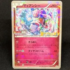 ディアンシー 054/XY-P プロモ