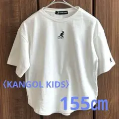 〈KANGOL KIDS〉白Tシャツ 半袖 155㎝ 男の子