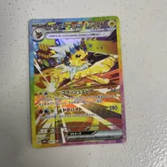 サンダースex SAR SV8a テラスタルフェスex【300円スタート】