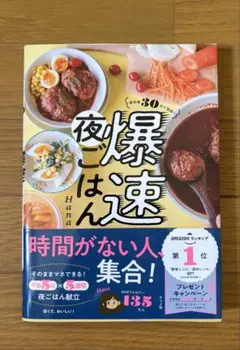 帰宅後30分で完成! 爆速夜ごはん
