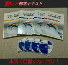 ボートレーサー試験完全攻略講座(ハンドクリップ付き) ボートレーサー試験予備校 艇学グループ｜ボートレーサー養成所