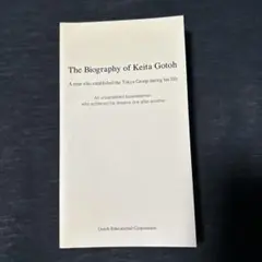 五島慶太伝 The Biography of Keita Gotoh