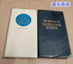 デイリーコンサイス和英辞典 + 講談社パックス英和辞典　2冊セット