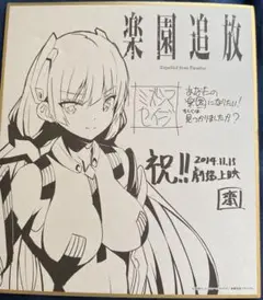 楽園追放 劇場版来場特典