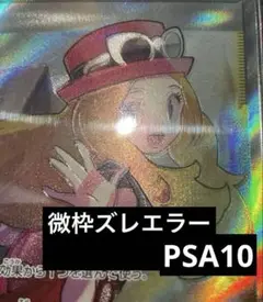 ポケモン - ポケモンカード　セレナsr 美品　エラー　枠ずれ ポケモンカード セレナSR 枠ズレ 分身 幽体離脱 エラーカード