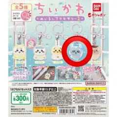 モモンガ めじるしアクセサリー