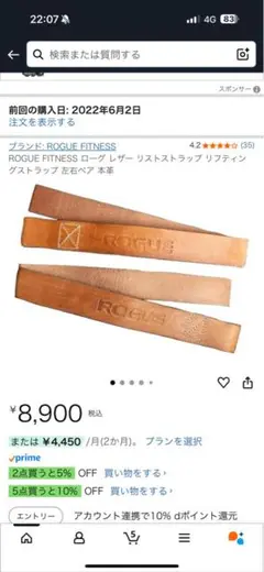 ROGUE FITNESS リストストラップ ブラウン