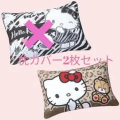【新品未使用】ハローキティ 枕カバー ヒョウ柄 しまむら　サンリオ