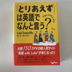 「とりあえず」は英語でなんと言う?