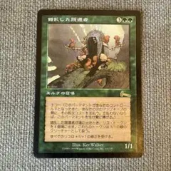 錯乱した隠遁者/Deranged Hermit　英語　2枚 Amazon.co.jp: MTG Foil 《錯乱した隠遁者 Deranged Hermit