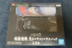 呪術廻戦　光るマウスとマウスパッド　五条悟　虎杖悠仁