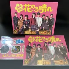 花のち晴れ DVD 平野紫耀
