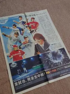 2013年 朝日新聞 プロ野球開幕別刷り特集