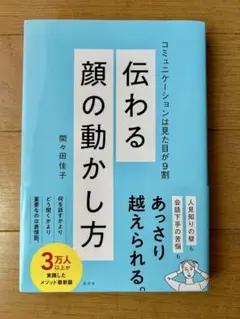 伝わる顔の動かし方