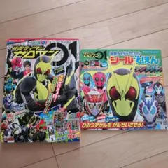 仮面ライダーゼロワン 　２冊セット