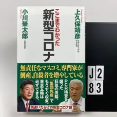 新型コロナ