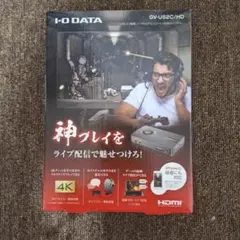 IODATA GV-US2C/HD 神プレイをライブ配信で魅せつけろ！ I-O DATA（アイ・オー・データ機器） USB2．0接続HDMI