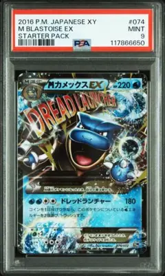 MカメックスEX 20th ポケットモンスターカードゲーム スターター