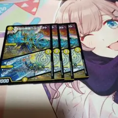 デュエマ ペルフェクト/ギャラクシーチャージャー 4枚 アルカディアスの書①