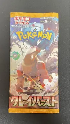 ポケモン　クレイバースト　未開封パック