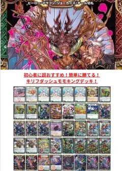 デュエルマスターズ キリフダッシュモモキングデッキ 格安デッキ販売　8/10まで
