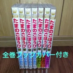 たまのごほうび 既刊 1〜7巻 全巻セット 星谷かおり