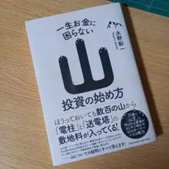 一生お金に困らない山投資の始め方