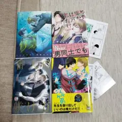 BL漫画4冊セット　①