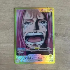ワンピースカード　【受け継がれる意思】　ジュエリー・ボニー　（リーダーパラレル）