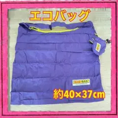 新品未使用 BAG-BAG エコバッグ 約40×37cm 紫 黄色
