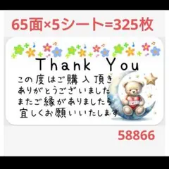 58 サンキューシール