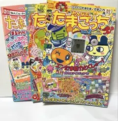 みんなでたまごっち Vol.1 Vol.2 たまごっちカップまるわかりガイド