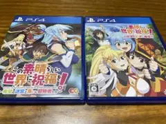 PS4ソフト この素晴らしい世界に祝福を！2本セット