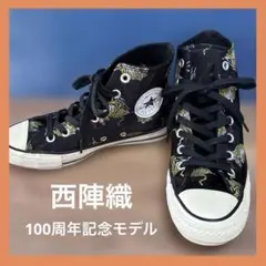 2025年最新】コンバース 100周年 西陣織の人気アイテム - メルカリ