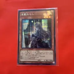 屋敷わらし ホロ仕様カード