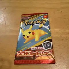 【即日発送】ポケモンカード プロモカードパック マクドナルドハッピーセット非売品
