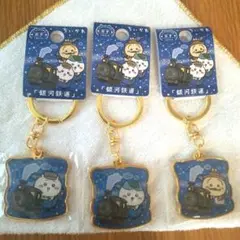 ちいかわ 銀河鉄道 キーホルダー 3個セット