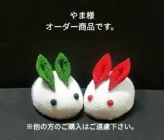 『水引』　やま様　オーダー商品です