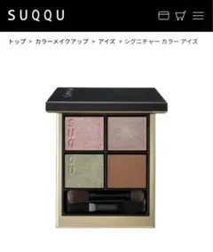 SUQQU★シグニチャー カラー アイズ秋愁★新品