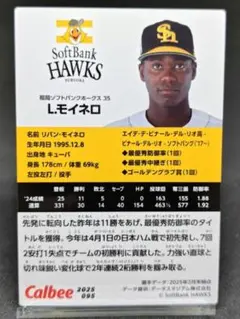 モイネロ ソフトバンクホークス プロ野球チップス2025 第2弾