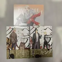 ペディグリー　丹下道　1・2巻セット