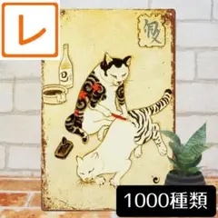 デザイン看板A4】トラ猫 塗る猫★和柄アートパネル和モダン絵グッズ雑貨ブリキ看板