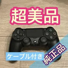 新品　PS4 純正品　デュアルショック4 プレステ4 コントローラー