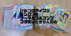ひみつのアイプリ　ノーマル　フルコンプ　３弾
