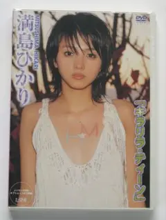 満島ひかり「キラリラ・ティーン」DVD