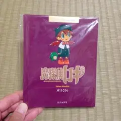 魔探偵ロキ 2002年カレンダー