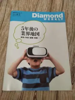 Diamond Weekly 2025年8月2日号
