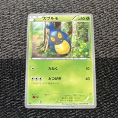 ポケモンカード カブルモ たたく エクストラ