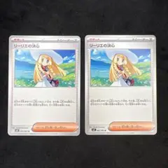 リーリエの決心 2枚セット