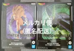 【未開封】MATCH MAKERS セル スーパーサイヤ人2孫悟飯 セット